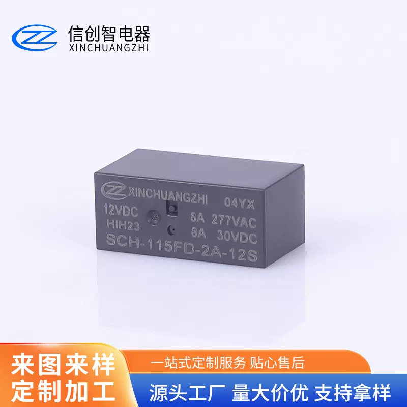 工厂定制SCH-115FD-2A-12S功率继电器 PCB焊接式12A微型功率器