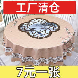 厂家直清桌布圆桌防水免洗家用餐桌布断码捡漏新中式风格圆桌布