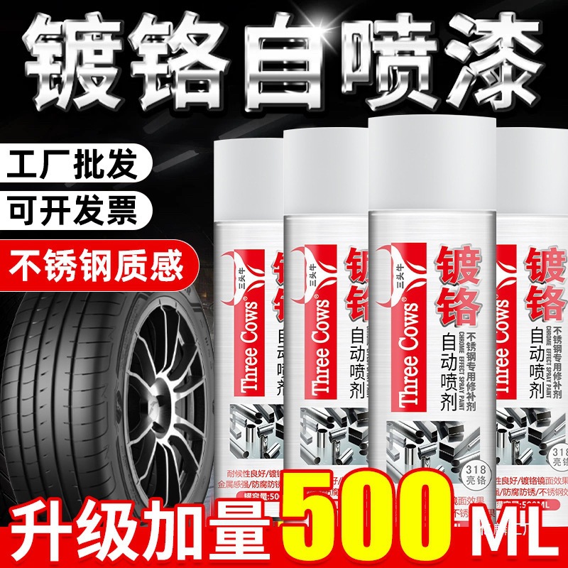 镀铬自动喷漆不锈钢手喷漆电镀锌金属防锈漆防腐银粉漆金银色油漆