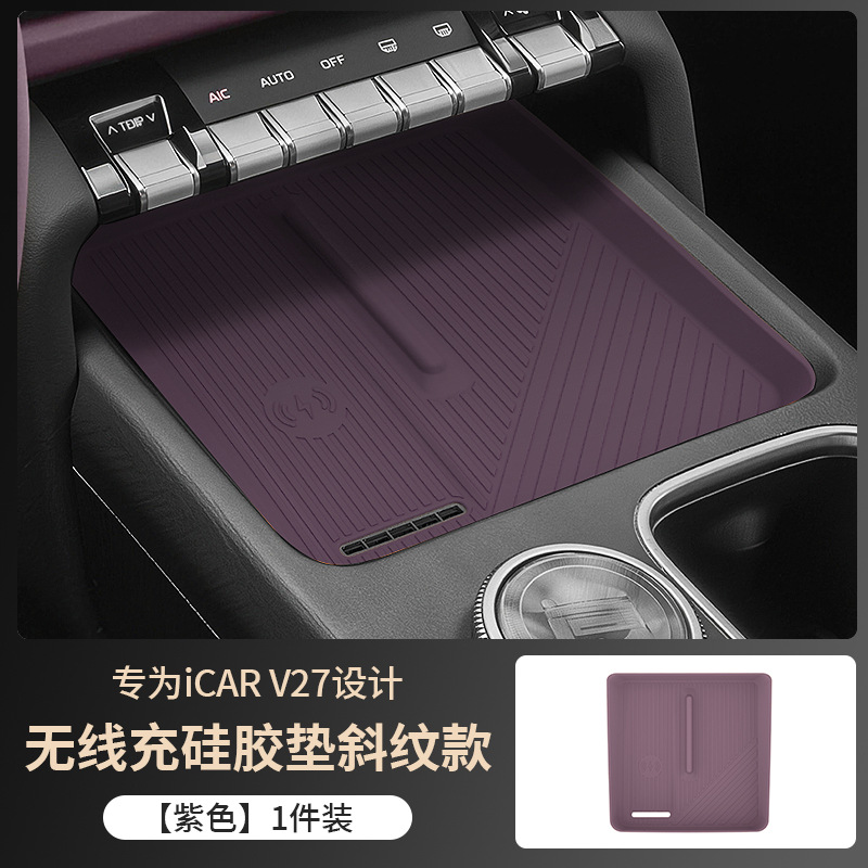 Suitable for Chery Icar V27 Center Control Panel Silicone Pad Wireless Charging Anti-Slip Protective Pad Interior Modification Accessories