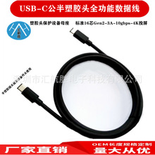usb-c�����z�^�����^�������yԇ����׼16оgen2-3A-10gbps-4KͶ��