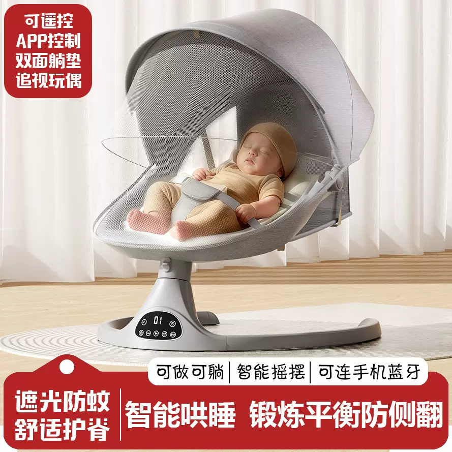 跨境婴儿摇椅多功能电动摇篮摇床新生儿智能哄娃宝宝安抚神器摇篮