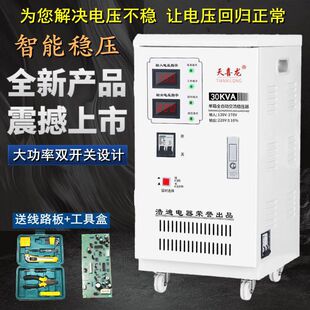 Voltage Regulator 30000W Fully Automatic 220V Household Single-Phase High-Power Ultra-Low Voltage Air Conditioner Booster Voltage Regulator 30Kw