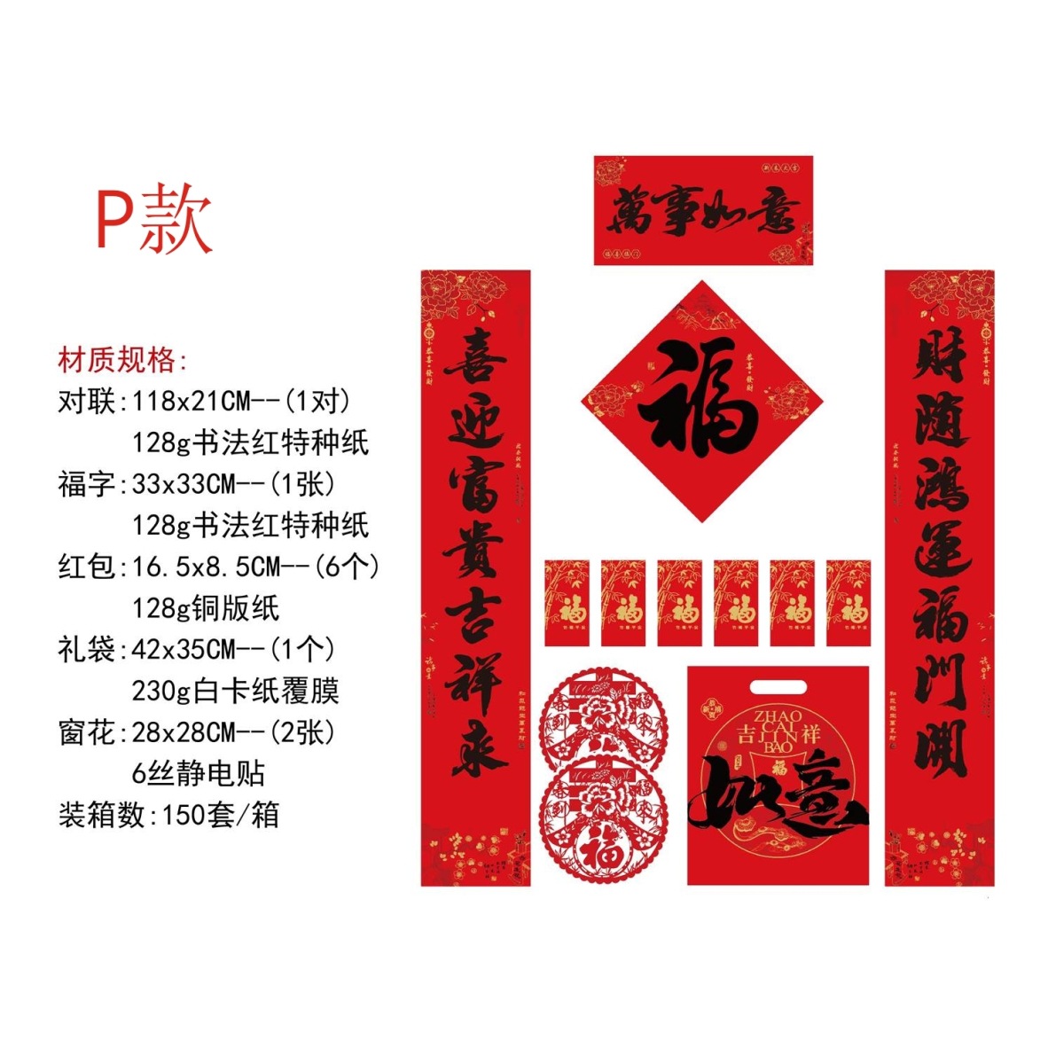 1.18米特种纸-万事如意-1