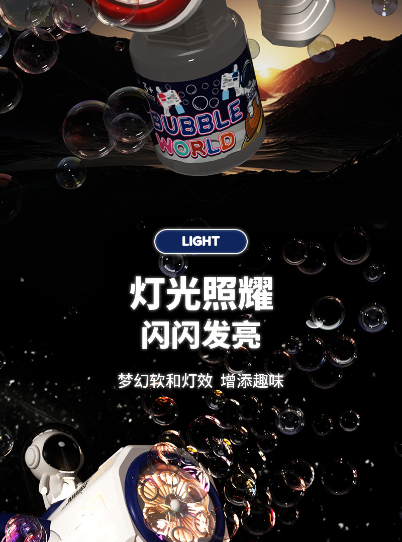 大六孔太空宇航员泡泡枪-1_07.jpg