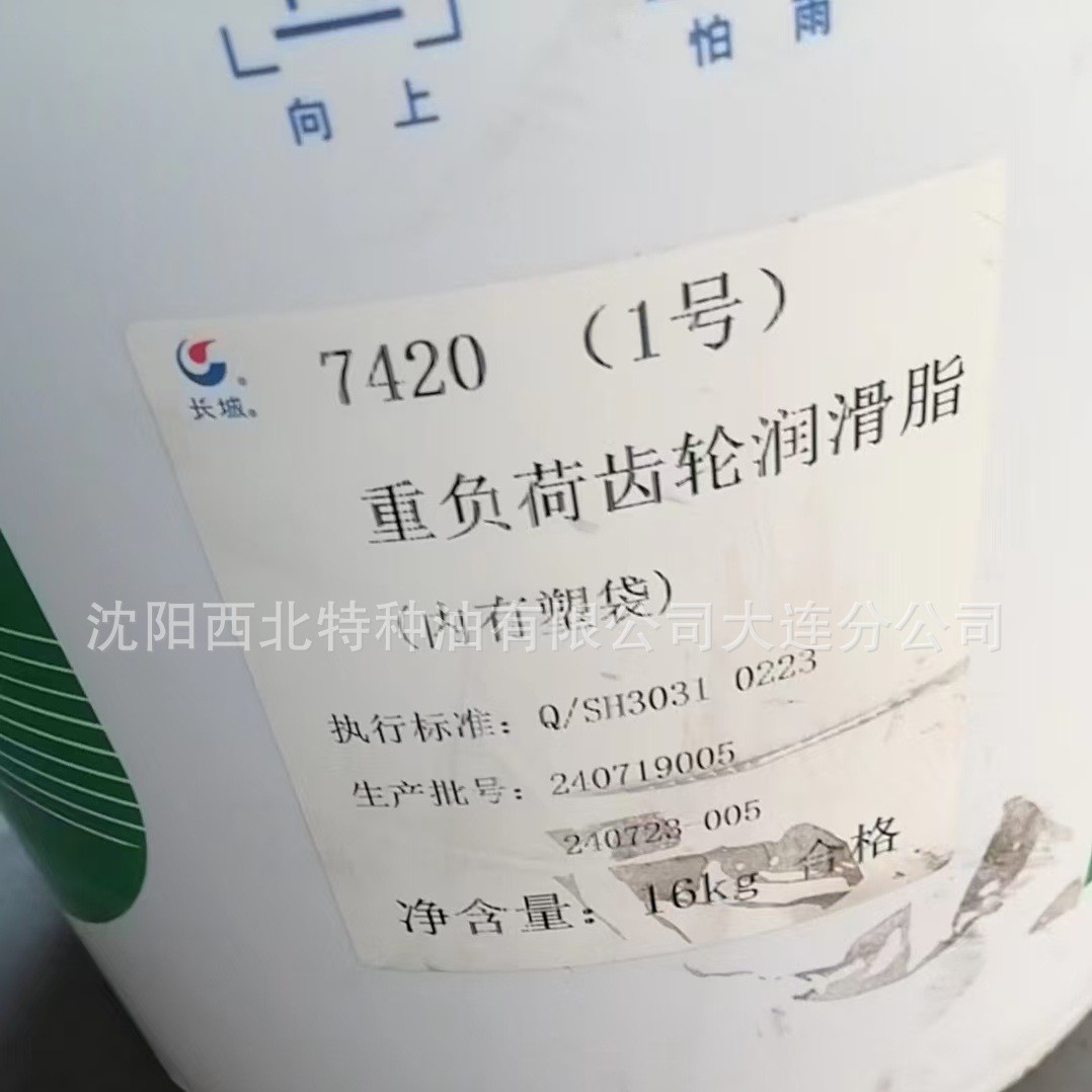 丹东长城授权经销商 批发长城7420 1#重负荷齿轮润滑脂
