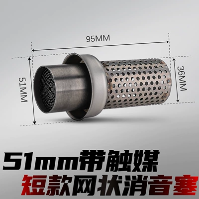 Steel Muffler, Motorcycle exhaust pipe - 51mm-short-mesh-silencer-plug-with-catalyst