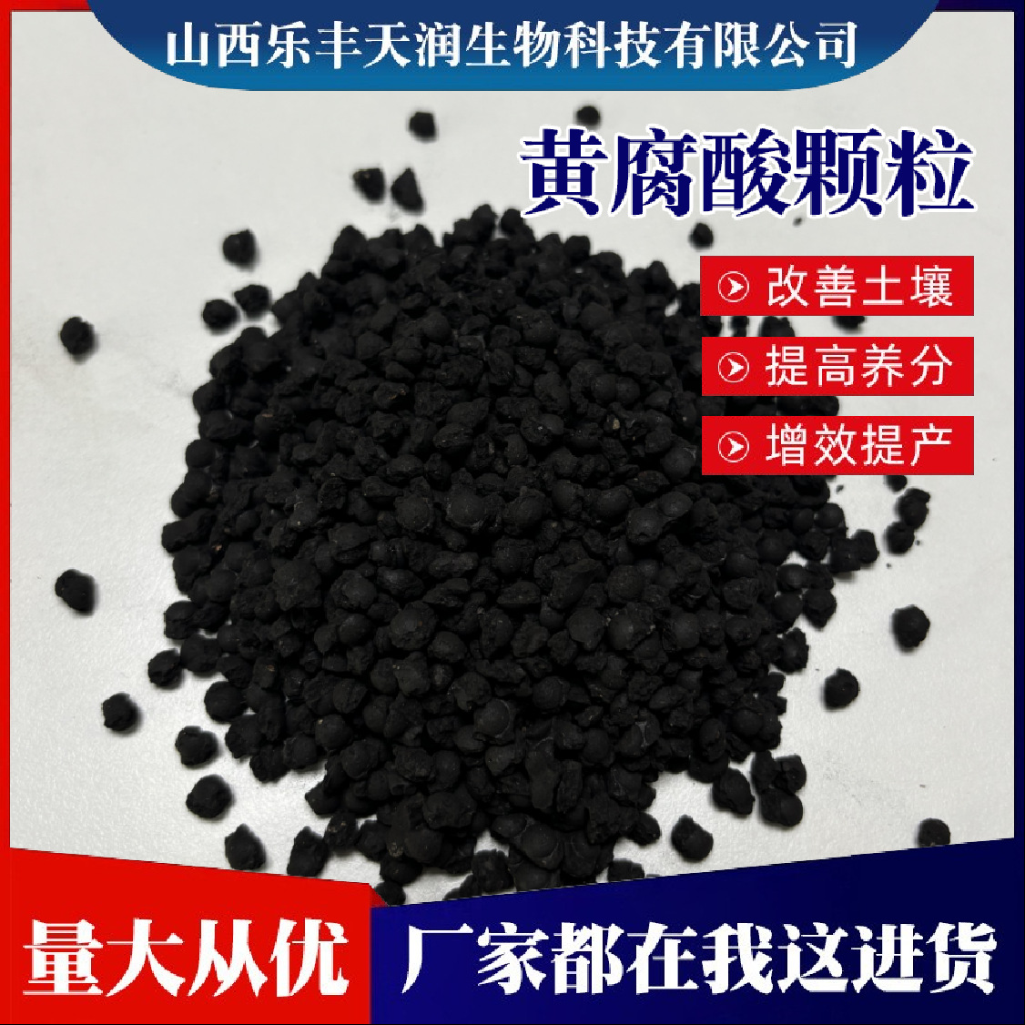 黄腐酸颗粒全水溶颗粒肥料叶面肥高效有机肥复合肥底肥黄腐酸颗粒