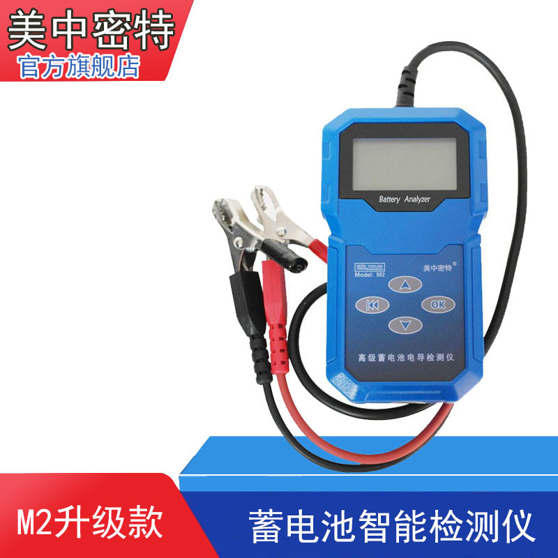 美中密特汽车蓄电池检测仪测试仪M2升级款寿命内阻容量电瓶测试仪