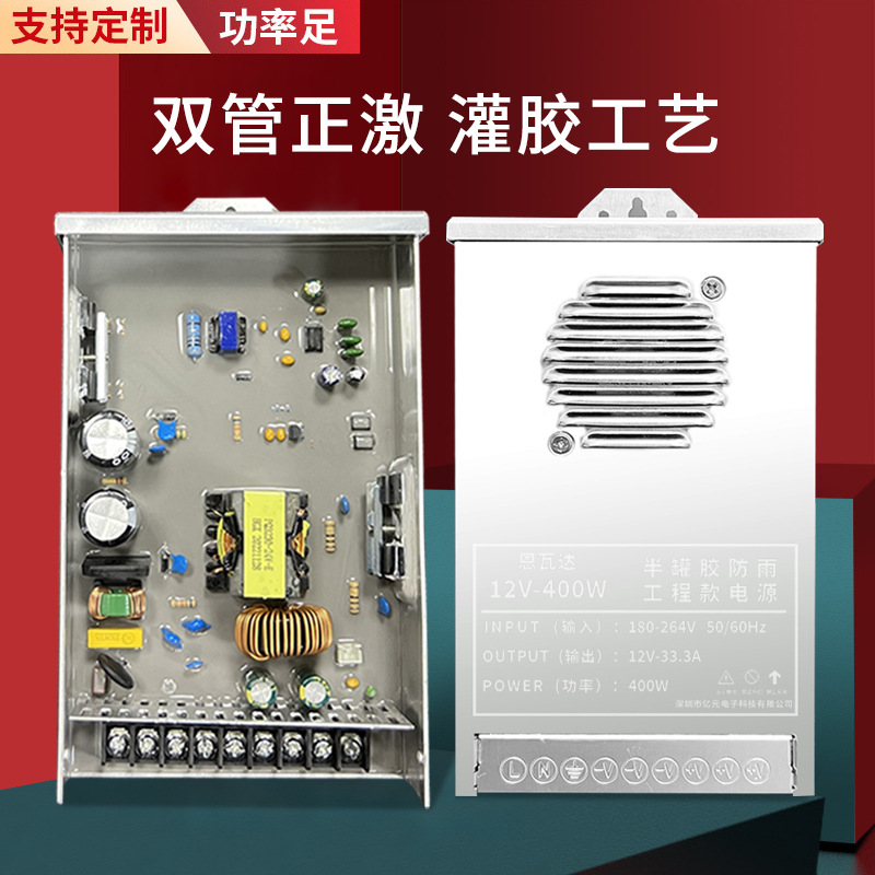 稳压12V400W驱动器LED防雨电源工程款半灌胶24v400w开关电源电源