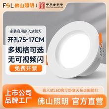 FSL佛山照明美家二代75开孔客厅走廊卧室天花家商用LED筒灯嵌入式