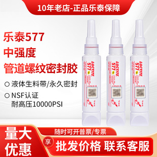 乐泰577 565 567 572 5331 55魔绳胶水金属液压气压管道密封胶水-阿里巴巴