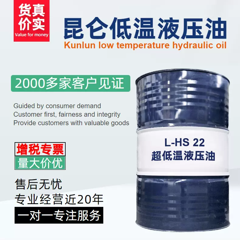 昆仑超低温液压油L-HS22 170kg/桶 昆仑润滑油 授权销售 量大价优