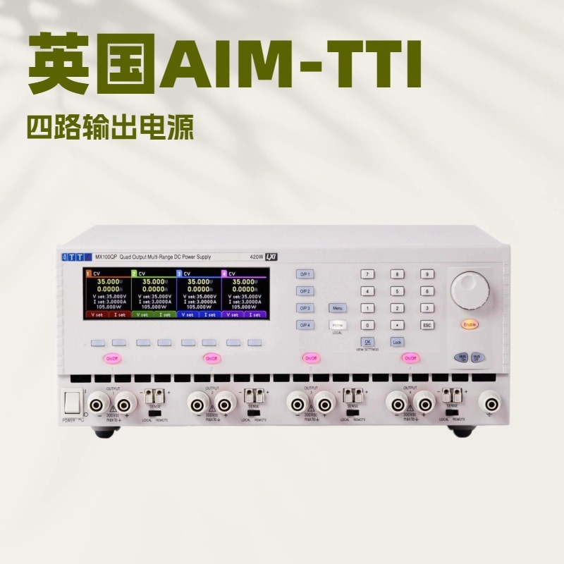 AIM-TTI MX100QP S2 多通道编程直流电源四路输出厂家直供