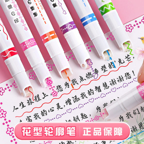 Xingmiao Journal pen pattern outline pen curve pen hand-written newspaper special pen fluorescent pen line-shaped Journal lace pen