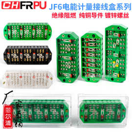电表箱三相三线四线接线盒 FJ6/DFY1/DFY2防窃电电能计量盒端子