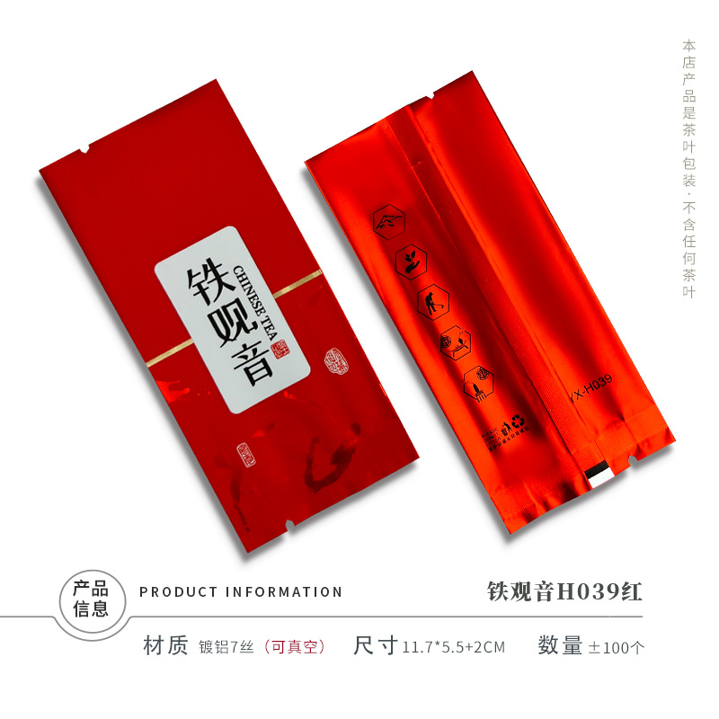 铁观音H039红.jpg