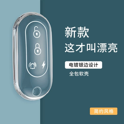 Electric vehicle key cover shell — control buckle