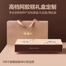 C5手工阿胶糕礼品盒礼品袋纸盒logo东阿阿胶糕礼盒包装盒定制
