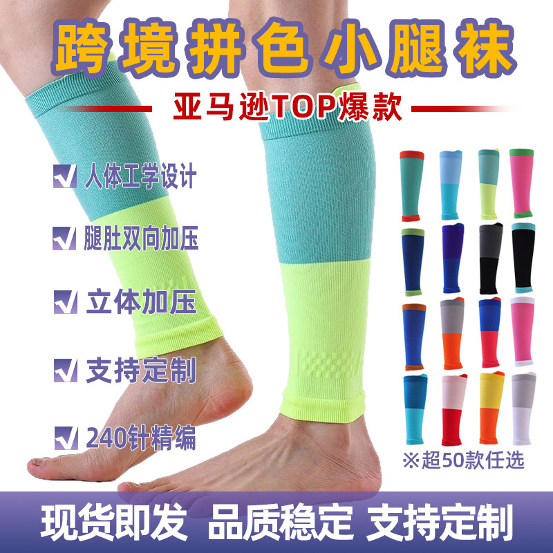 Cross-Border Marathon Cross-Country Running Basketball Sports Compression Calf Sleeves Color Matching Compression Socks Pressure Calf Socks Manufacturer