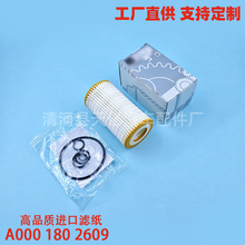 A0001802609 A1121800009 适用E230/E280/E350奔驰凌特机油滤芯