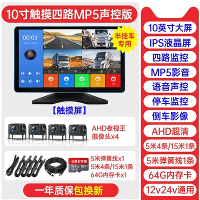 Driving recorder – Remote Monitoring 24V - trailer-four-way-10inch-touchscreenblind-spot-warning64gofficial-standard-configurationmulti-camera