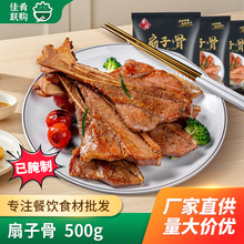 肴之林手抓扇子骨500g酒店饭店半成品食材商用宴席特色菜油炸猪排