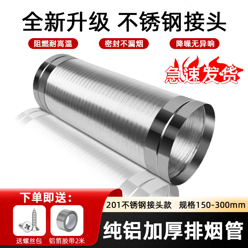Range Hood Exhaust Pipe, Pure Aluminum Thickened Smoke Exhaust Pipe, Kitchen Exhaust Duct Pipe, Exhaust Pipe, Rigid Smoke Pipe, Ventilation Duct Range Hood Exhaust Pipe, Pure Aluminum Thickened Smoke Exhaust Pipe, Kitchen Exhaust Duct Pipe, Exhaust Pipe, Rigid Smoke Pipe, Ventilation Duct