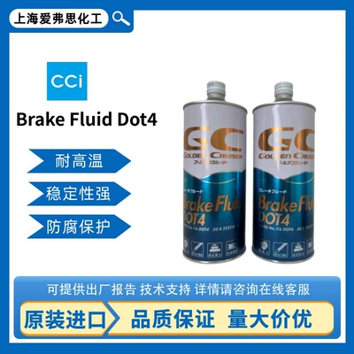 Japan CCI Brake Fluid DOT 4 High-Performance Automotive Brake Fluid (Brake fluid)