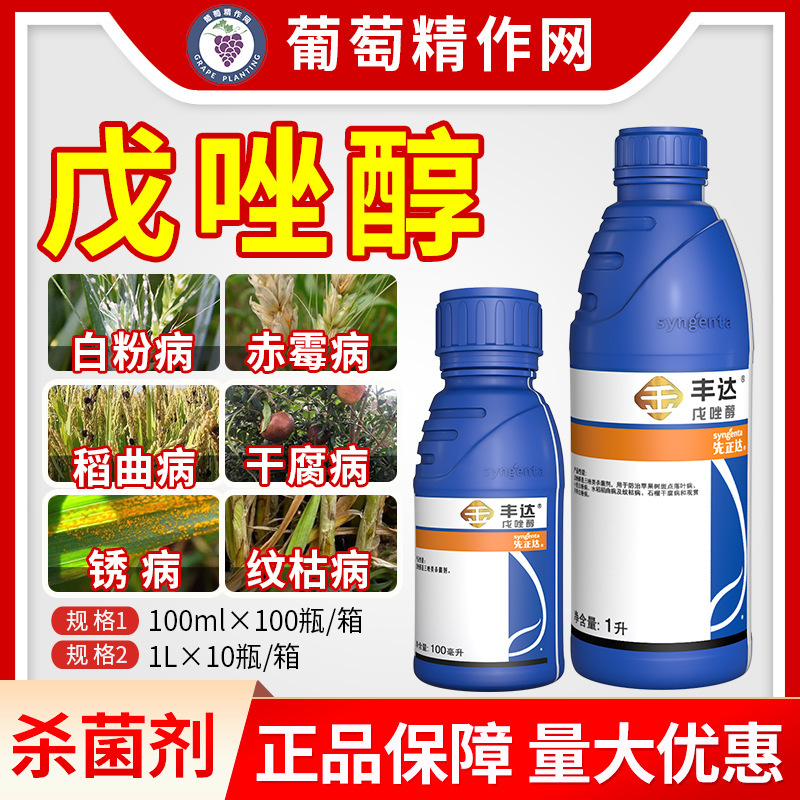 Syngenta Fungda 43% Trifloxystrobin Rice Sheathblight Disease, Apple Leaf Spot Disease, Rose Pesticide Fungicide
