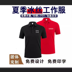 アイスシルク速乾tシャツ半袖作業服ロゴ夏襟襟運動団体広告文化シャツ印字