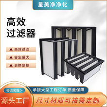 高效过滤器V型组合式洁净室无尘车间大风量畜牧业高效空气过滤器