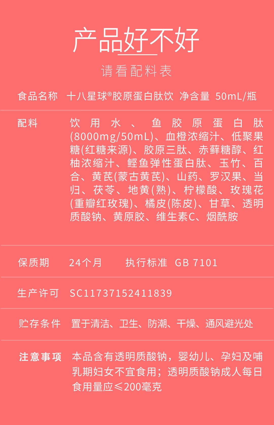 Deep-Sea Fish Collagen Peptide Drink (小分子肽) — 400ml Oral Liquid, Small-Molecule Marine Collagen specifications
