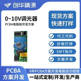 PCBA方案板;控制模块;插件加工