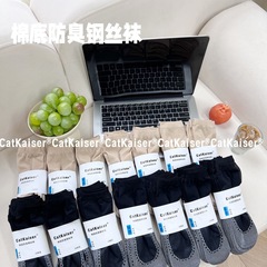 CatKaiser棉底防臭鋼絲襪透氣中春秋短吸汗鋼絲防滑襪防絲襪底襪