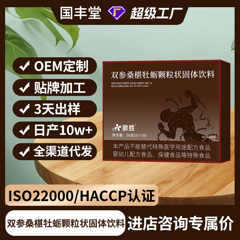 双参桑椹牡蛎颗粒状固体饮料定制oem贴牌50g盒装直播冲调饮品