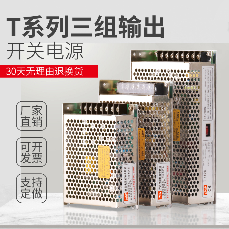 220V a 5V12V24V tres grupos de doble salida múltiple fuente de alimentación de conmutación de CC 3A5A dos transformadores de voltaje Wei