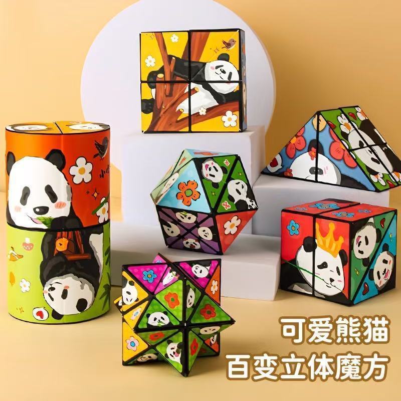 百变无限魔方熊猫几何折叠翻转3D变形积木解压儿童益智立体小玩具|undefined