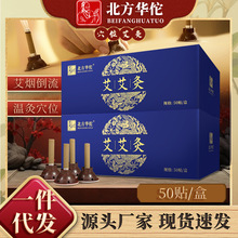 北方华佗加粗艾艾灸穴位艾灸艾烛艾贴细艾条便捷艾灸艾艾粒分销