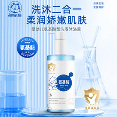 Gefei Cat Children's Amino Acid Shampoo and Bath Gel, Foaming Baby Shampoo for Newborns, 2-in-1 Shampoo and Body Wash