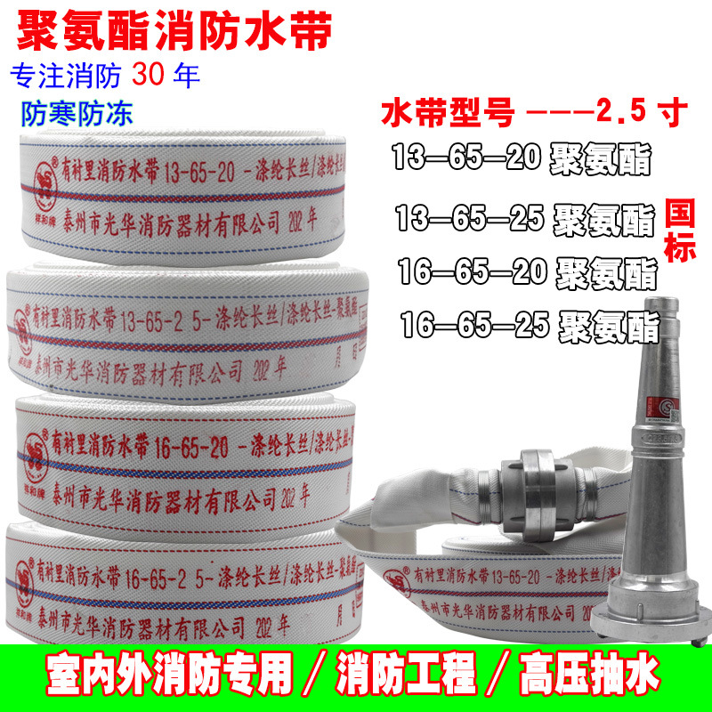 消防水带65 国标13型16型-65-20聚氨酯25米2.5寸高压耐磨防冻专用