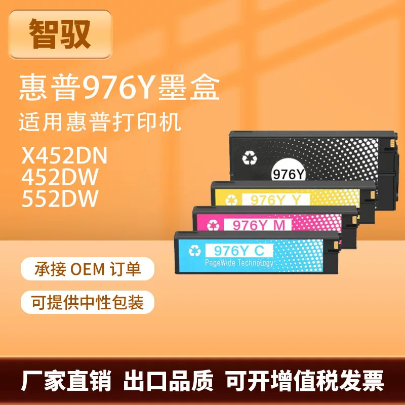 HP совместимый картридж HP976 x452 x577