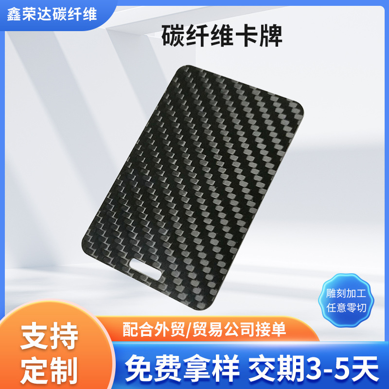 碳纤维扑克牌 CNC加工碳纤维制品创意3K全碳铭牌博克卡牌厂家