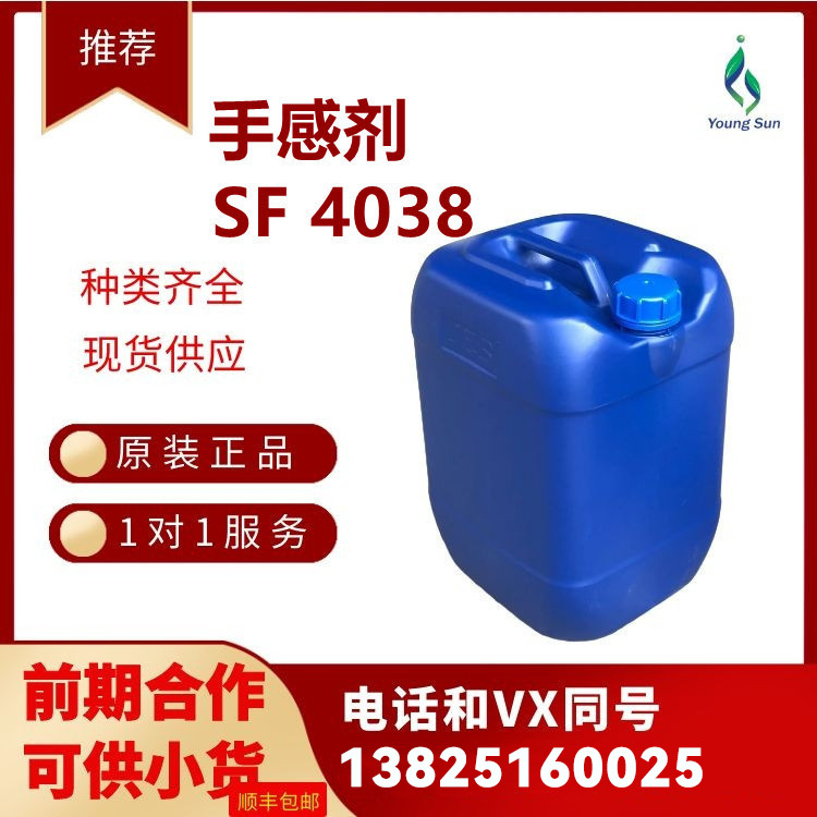 手感剂SF 4038干爽丝滑手感有好的抗粘连性抗刮性，耐磨不易缩孔