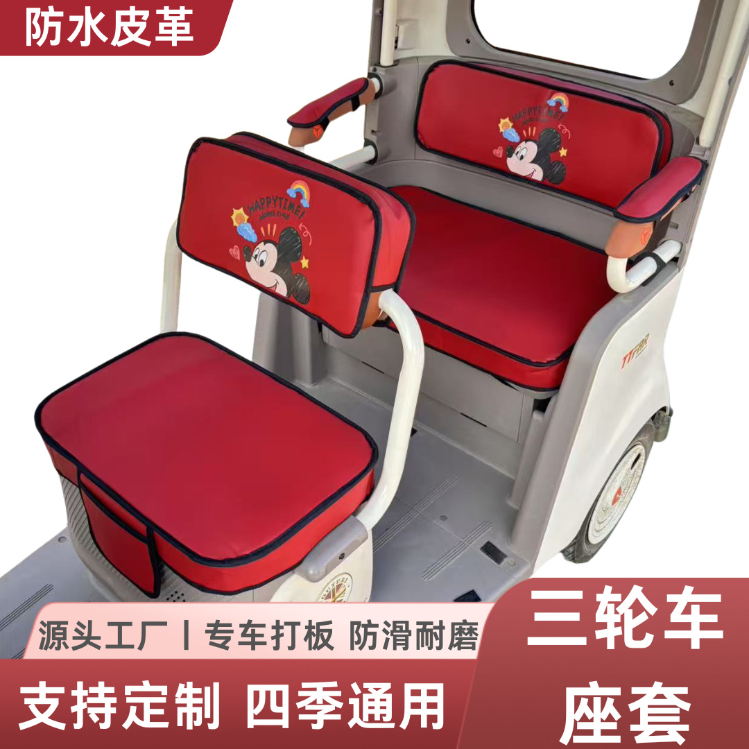 Aima Yadi Jinpeng Daan Tai Ling Zongshen Tricycle Seat Cushion Cover Special Waterproof Leather Electric Vehicle Seat Cushion