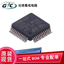STM8S105C6T6 8位微控制器電子元器件IC半導體芯片BOM一站式配單