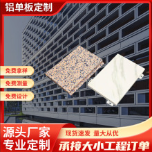 铝单板铝板厂家批发隔断幕墙外墙金属建材装饰铝合金户外材料吊顶