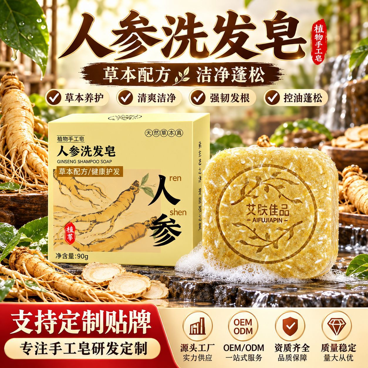 人参植物萃取洗发皂洁净头皮发丝手工洗头皂洗护皂工厂OEM贴牌