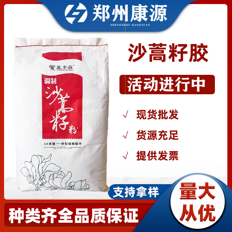批发沙蒿籽胶 AS多糖沙蒿胶 食品级增稠剂沙蒿子胶 沙蒿籽粉