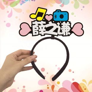 Concert Headband Xue Zhiqian 2024 Days Outcome Glow Stick Support Stick Cheering Props Luminous Hair Accessories